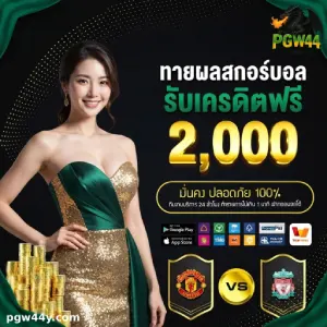 pgw 44 ออโต้