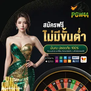pgw 44 สล็อต